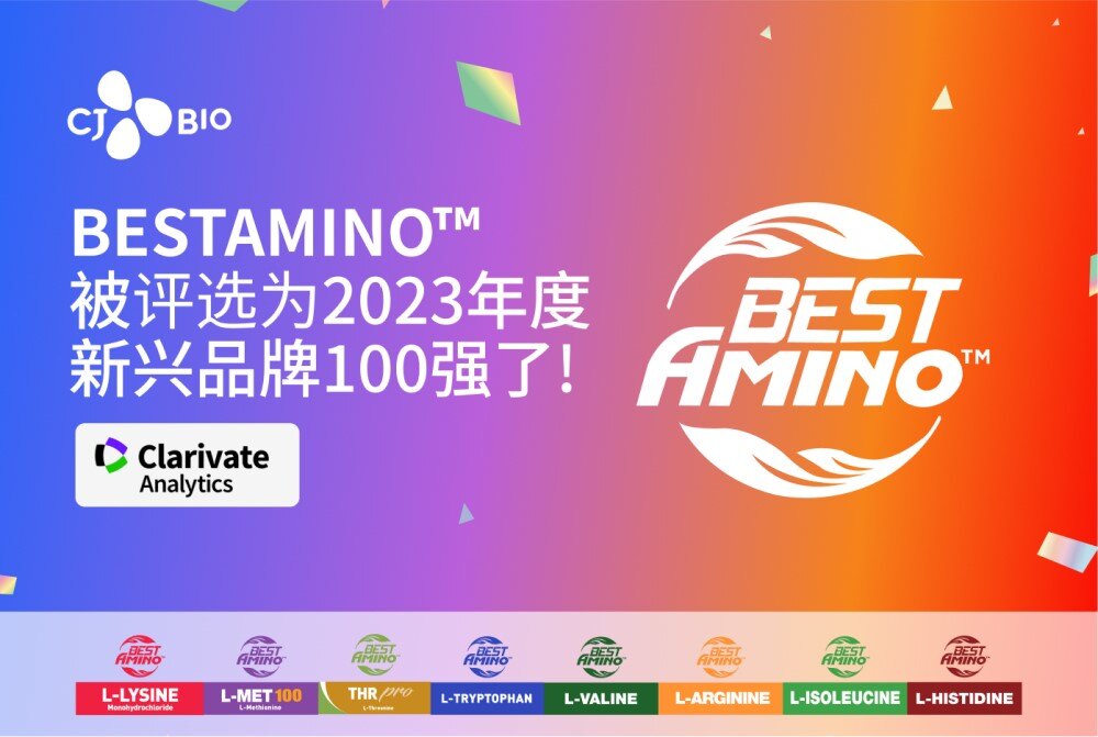 年度新兴品牌100强 BESTAMINO